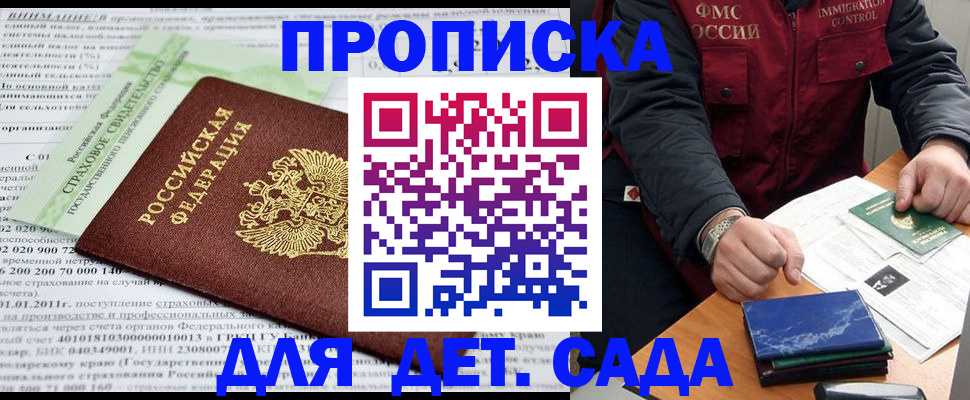 регистрация для дет. сада в Нязепетровске